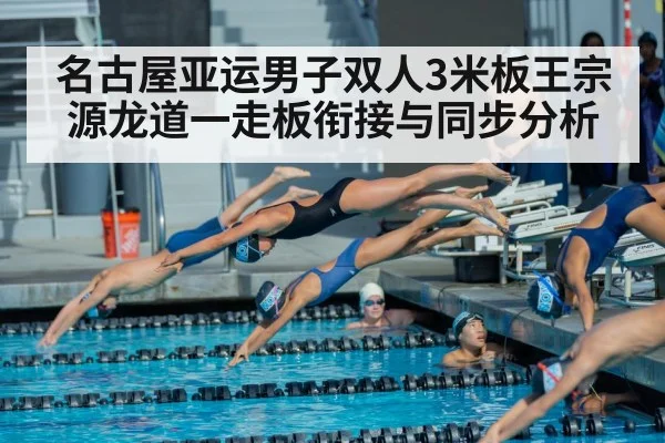 synchronized diving athletes