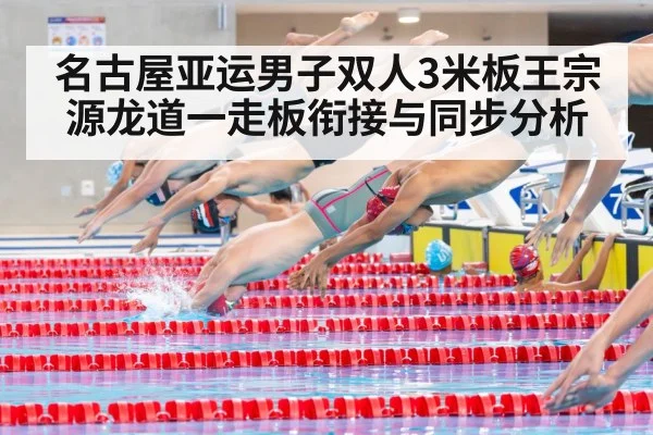 diving pool competition